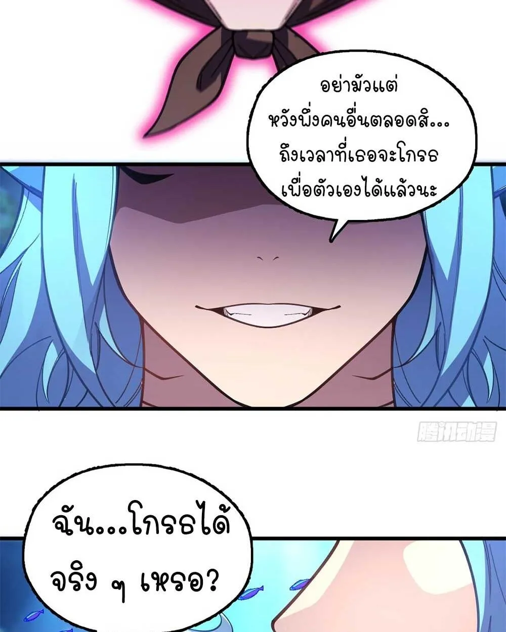 Goddess Evolution ตอนที่ 15 หน้า 70