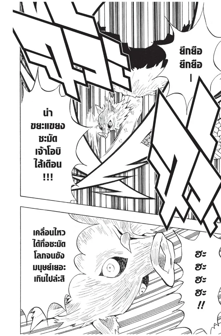 Kimetsu no yaiba ตอนที่ 71 หน้า 168