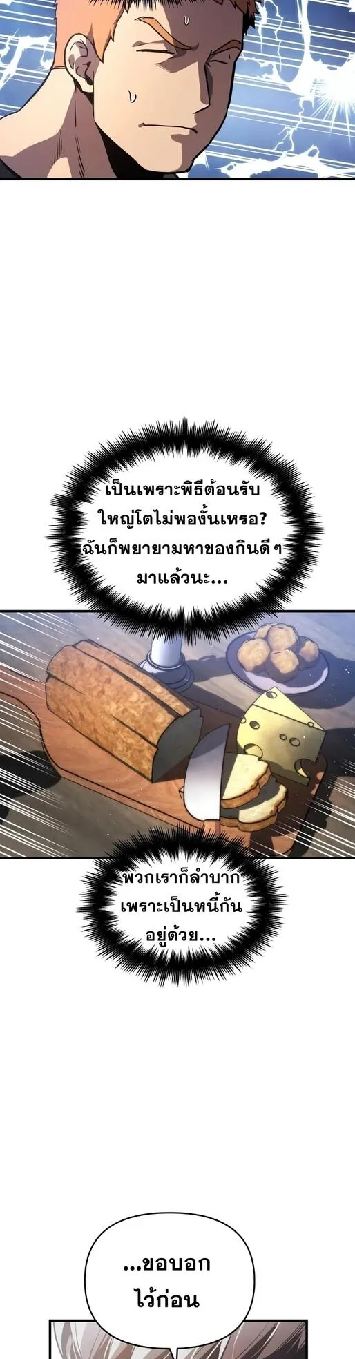 Reincarnation of the Suicidal Battle God ตอนที่ 9 หน้า 6