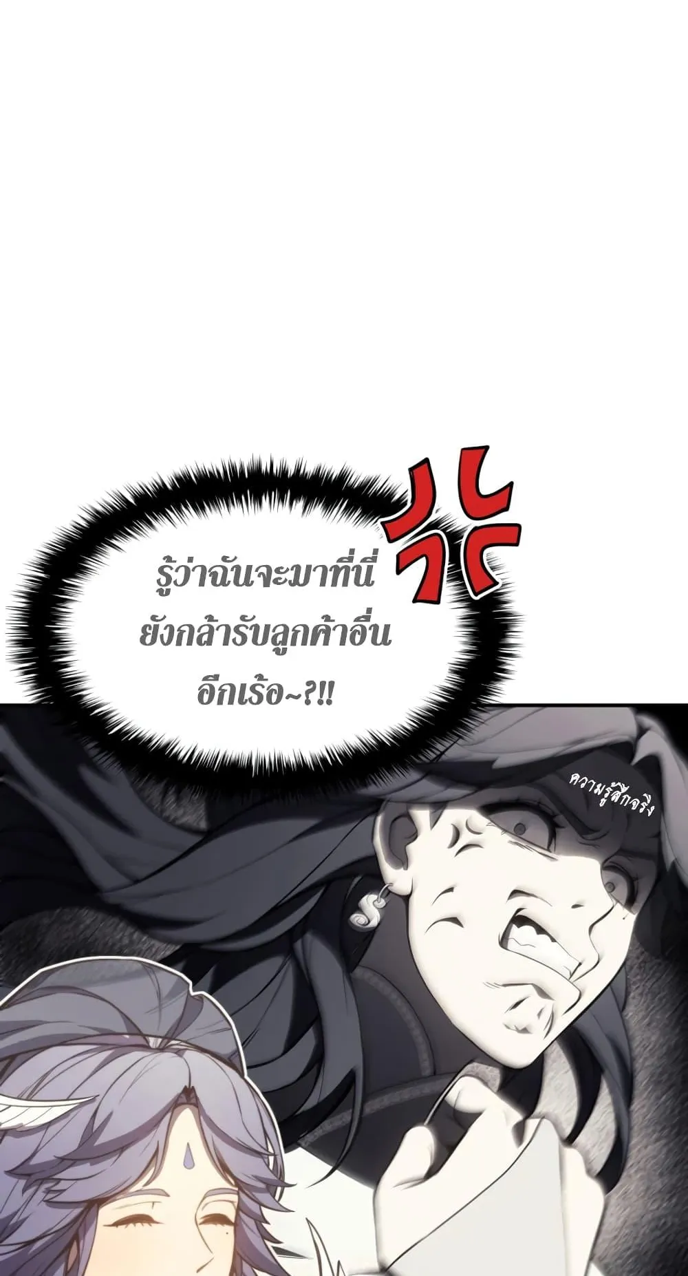 The Return of the Disaster-Class Hero ตอนที่ 13 หน้า 78