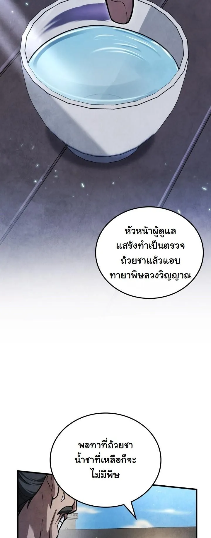 How to Survive as a Martial World Civil Servant ตอนที่ 2 หน้า 61
