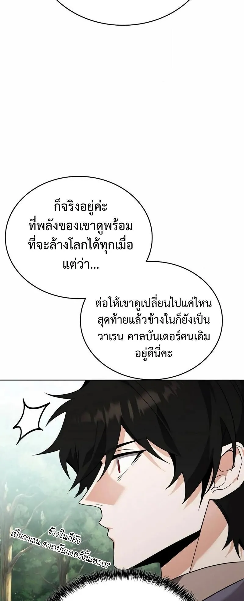 A Cadet Becomes a Prophet ตอนที่ 12 หน้า 66