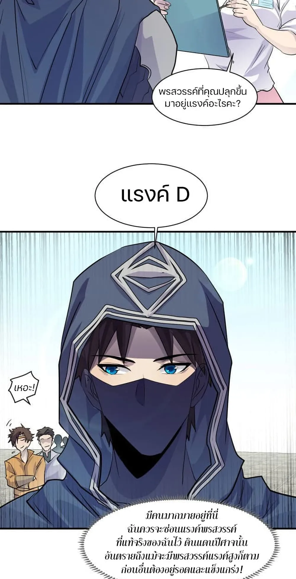 Sss Rank Lone Summoner ตอนที่ 2 หน้า 29