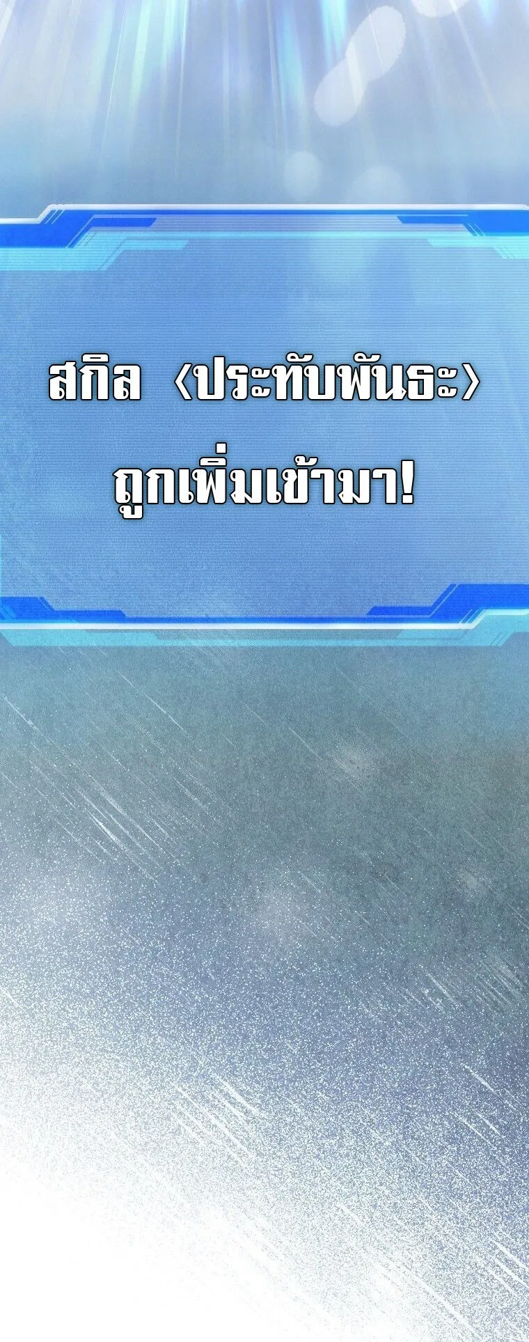 The Regressor Makes Everything ตอนที่ 3 หน้า 59