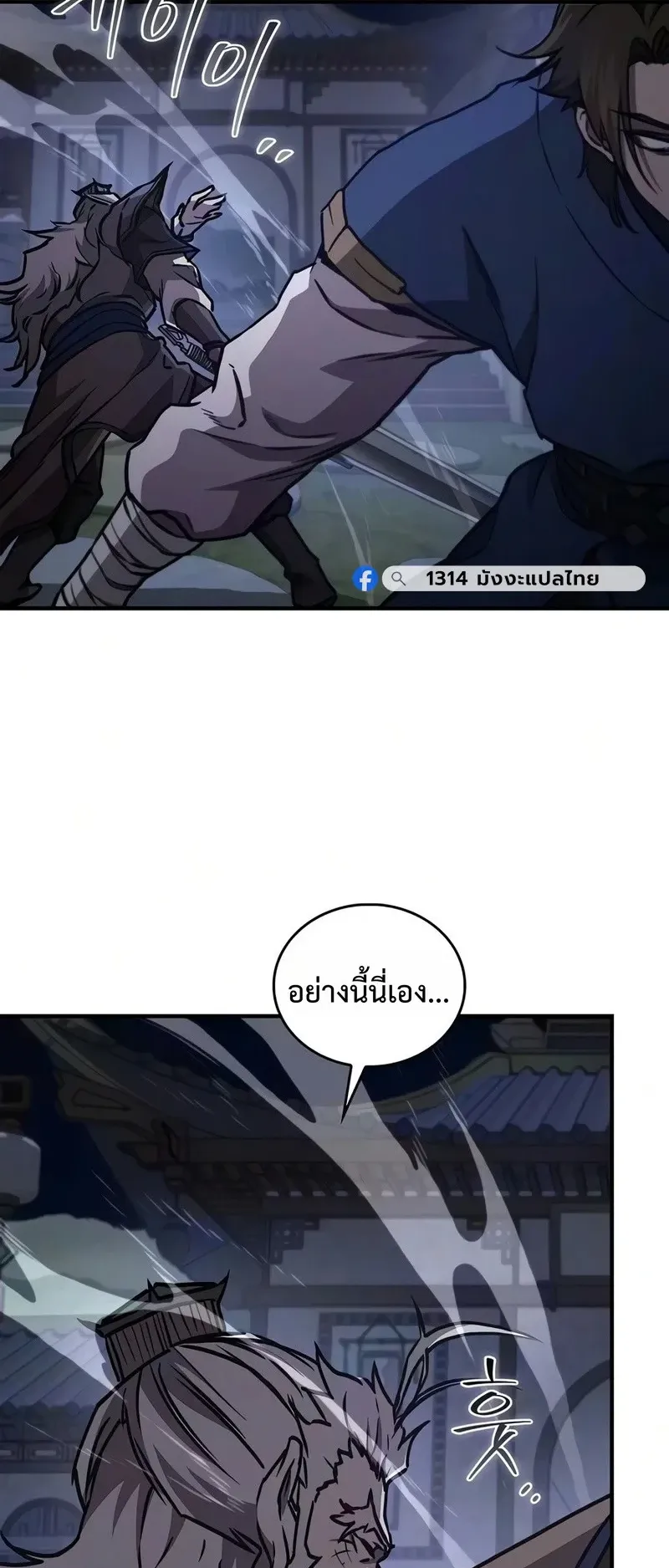The Demonic Cult Instructor Returns ตอนที่ 54 หน้า 63
