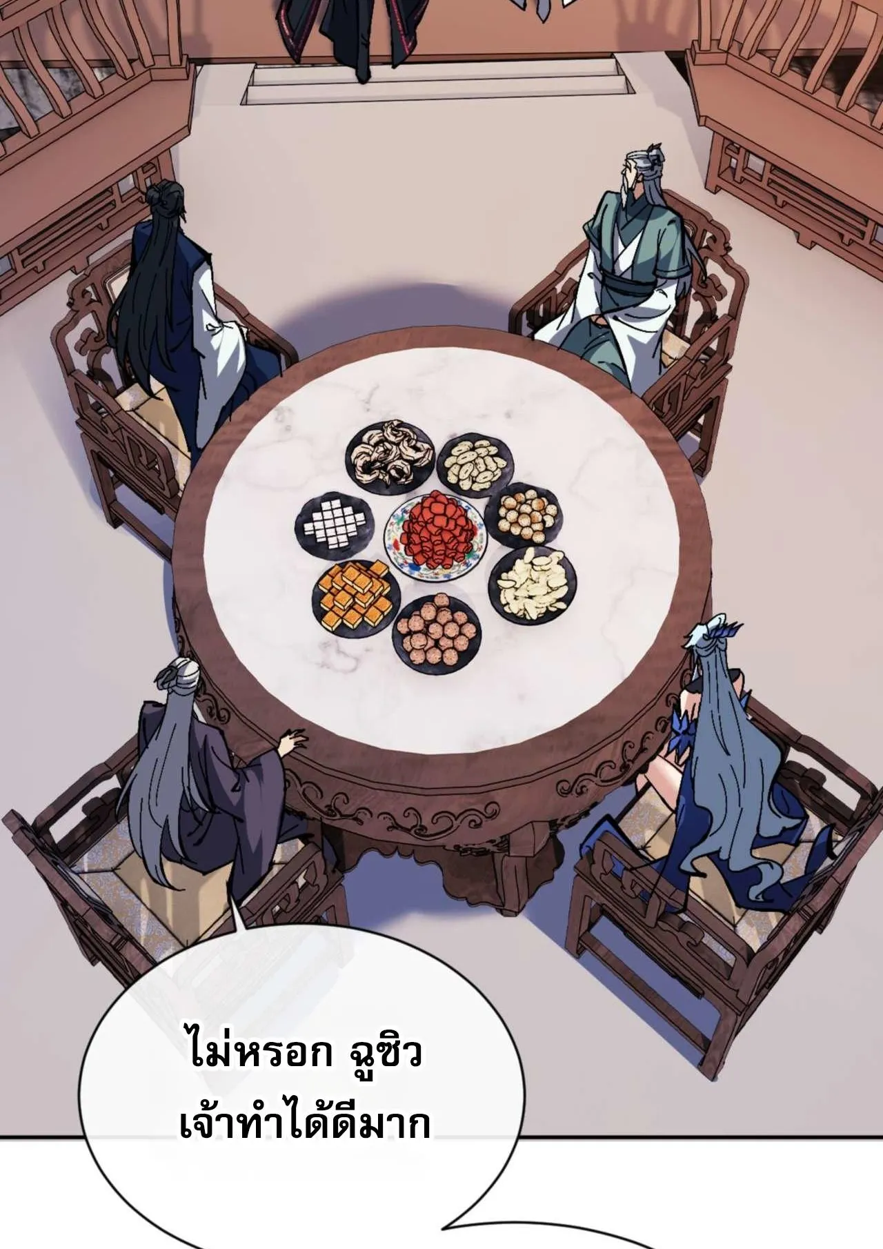 Devious Son of Heaven ตอนที่ 84 หน้า 57