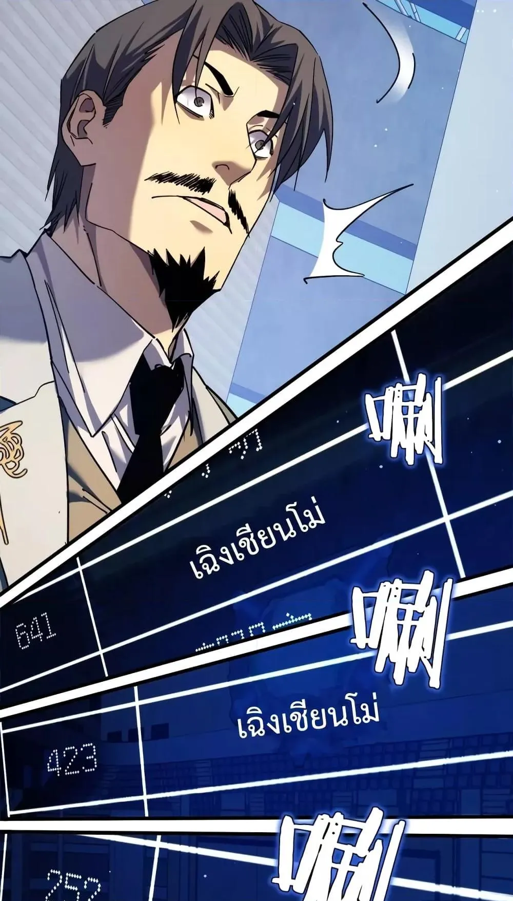 My Passive Skills Are Invincible ตอนที่ 3 หน้า 55