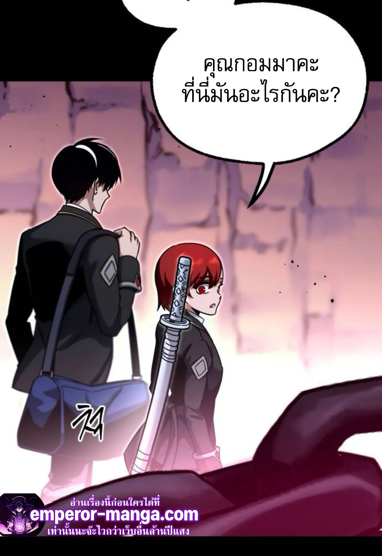 I Took Over The Academy With a Single Sashimi Knife ตอนที่ 32 หน้า 88