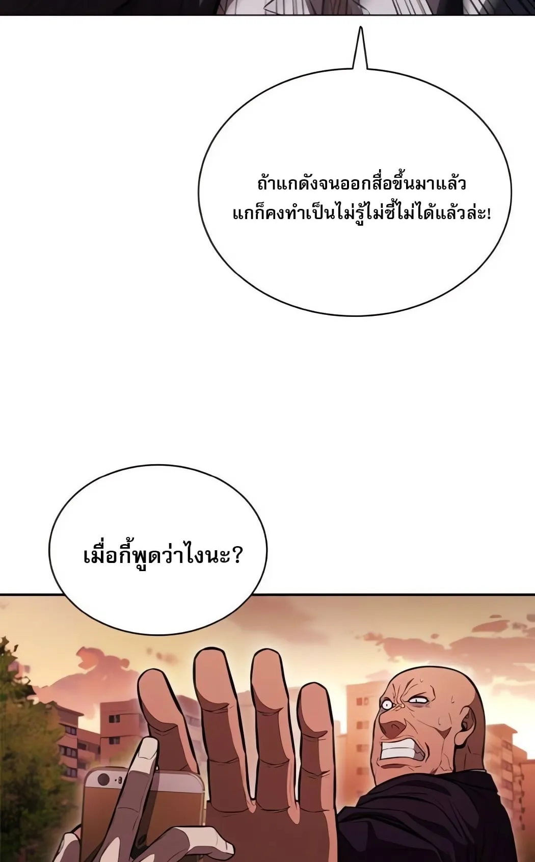 The Former Mercenary’s Life as a Prosecutor ตอนที่ 3 หน้า 72