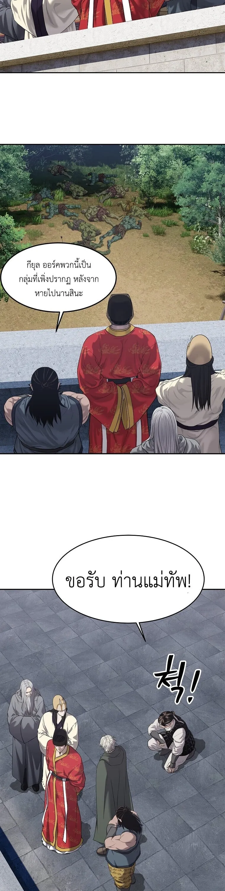 The Iron Emperor ตอนที่ 33 หน้า 21
