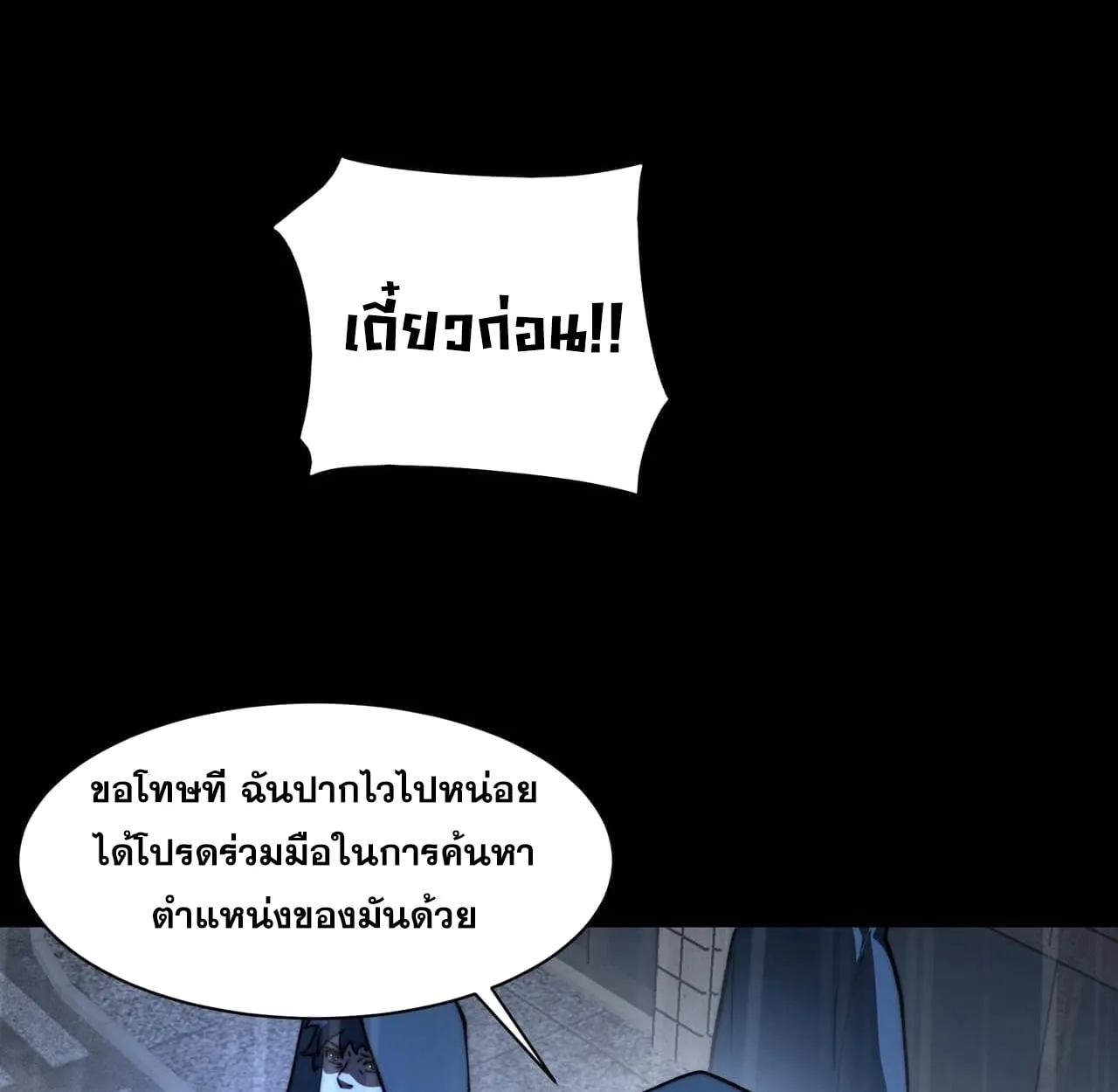 After breaking up with the school beauty, I became a martial arts master ตอนที่ 8 หน้า 91