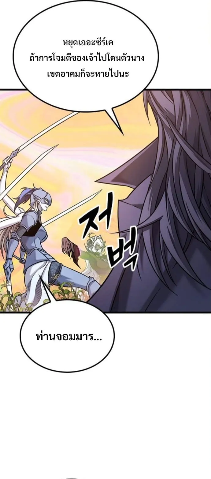 What a Bountiful Harvest, Demon Lord! ตอนที่ 43 หน้า 15