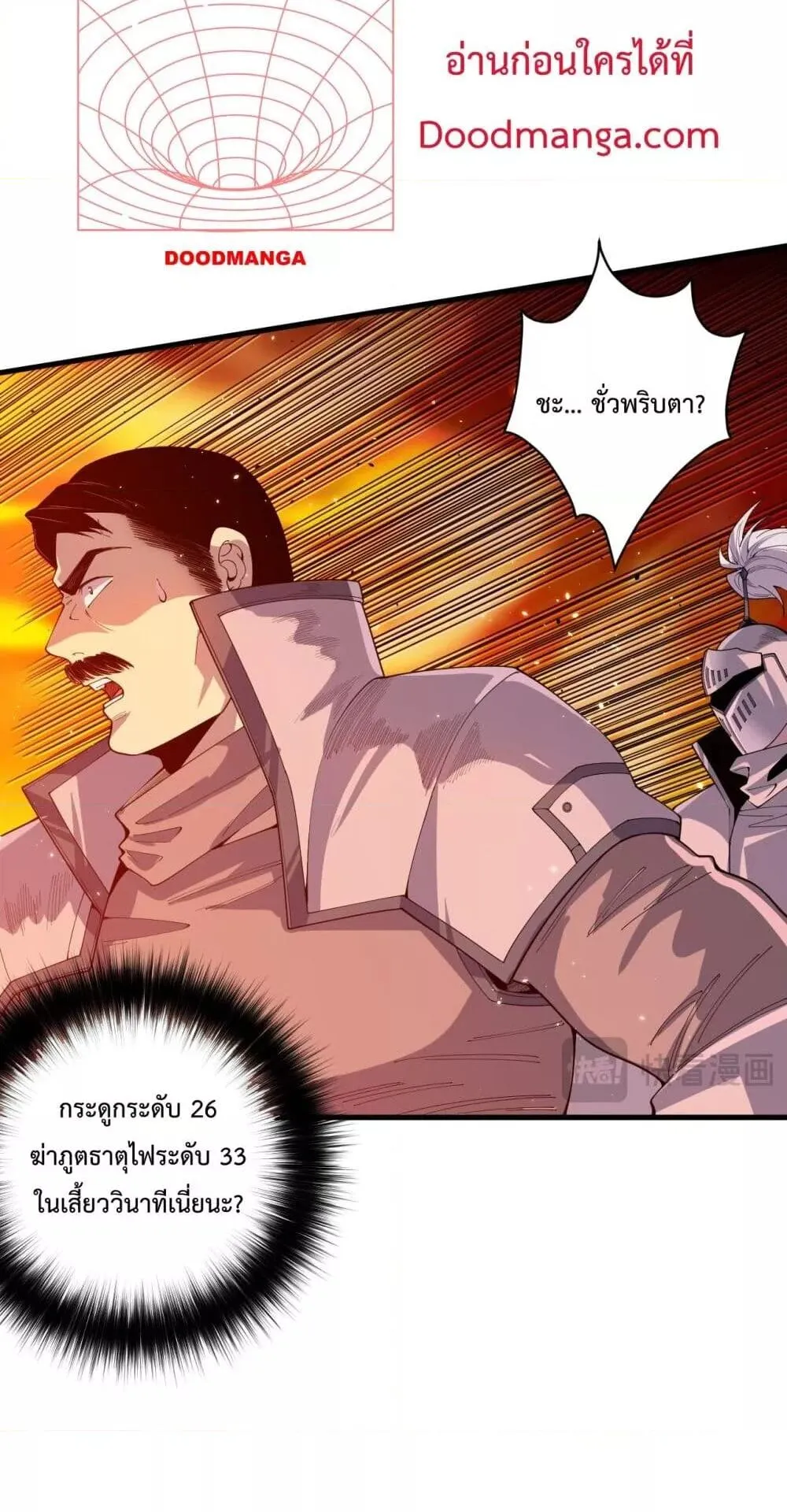 Disastrous Necromancer ตอนที่ 50 หน้า 47