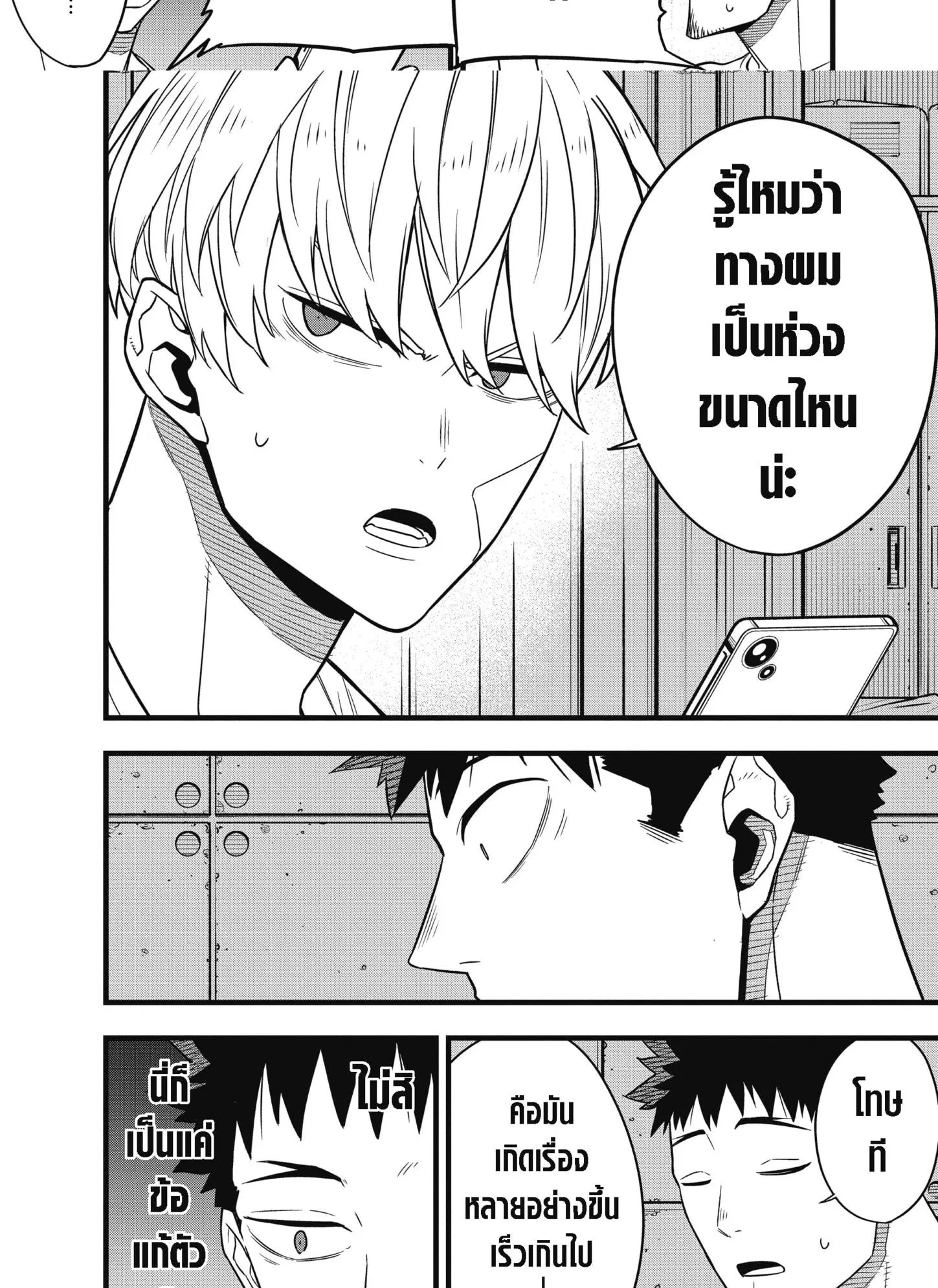 Kaiju no.8 ไคจูหมายเลข 8 ตอนที่ 67 หน้า 15