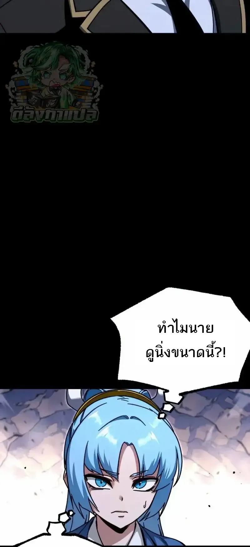 I Took Over The Academy With a Single Sashimi Knife ตอนที่ 30 หน้า 82