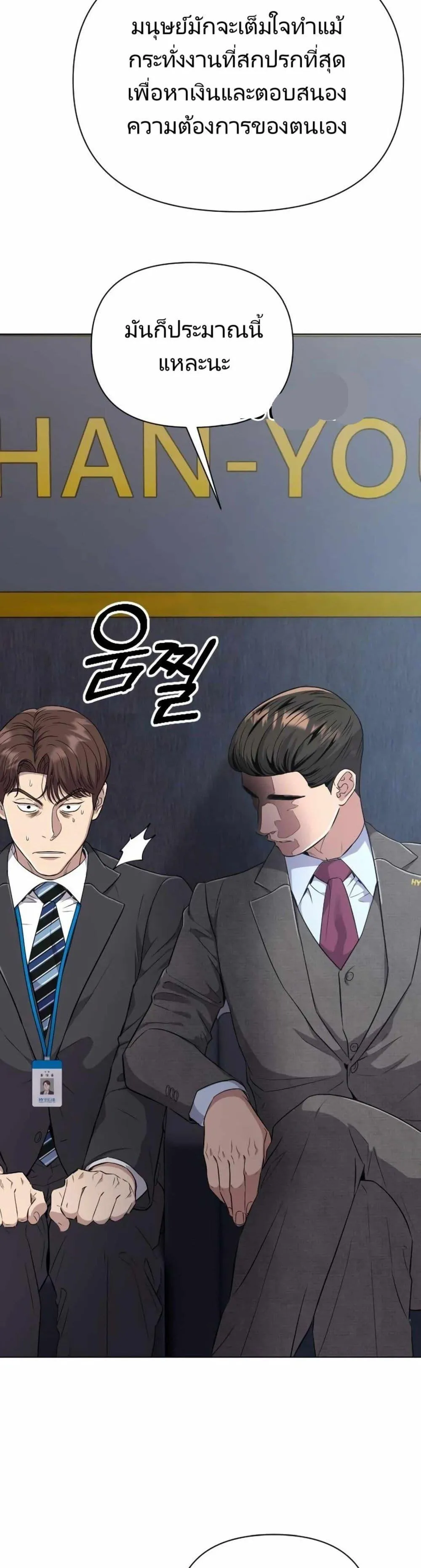 The Cop Is Too Strong ตอนที่ 11 หน้า 38