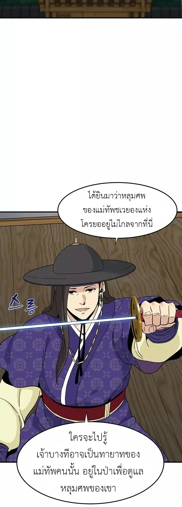 Memoir of the Legendary Scholar ตอนที่ 4 หน้า 60