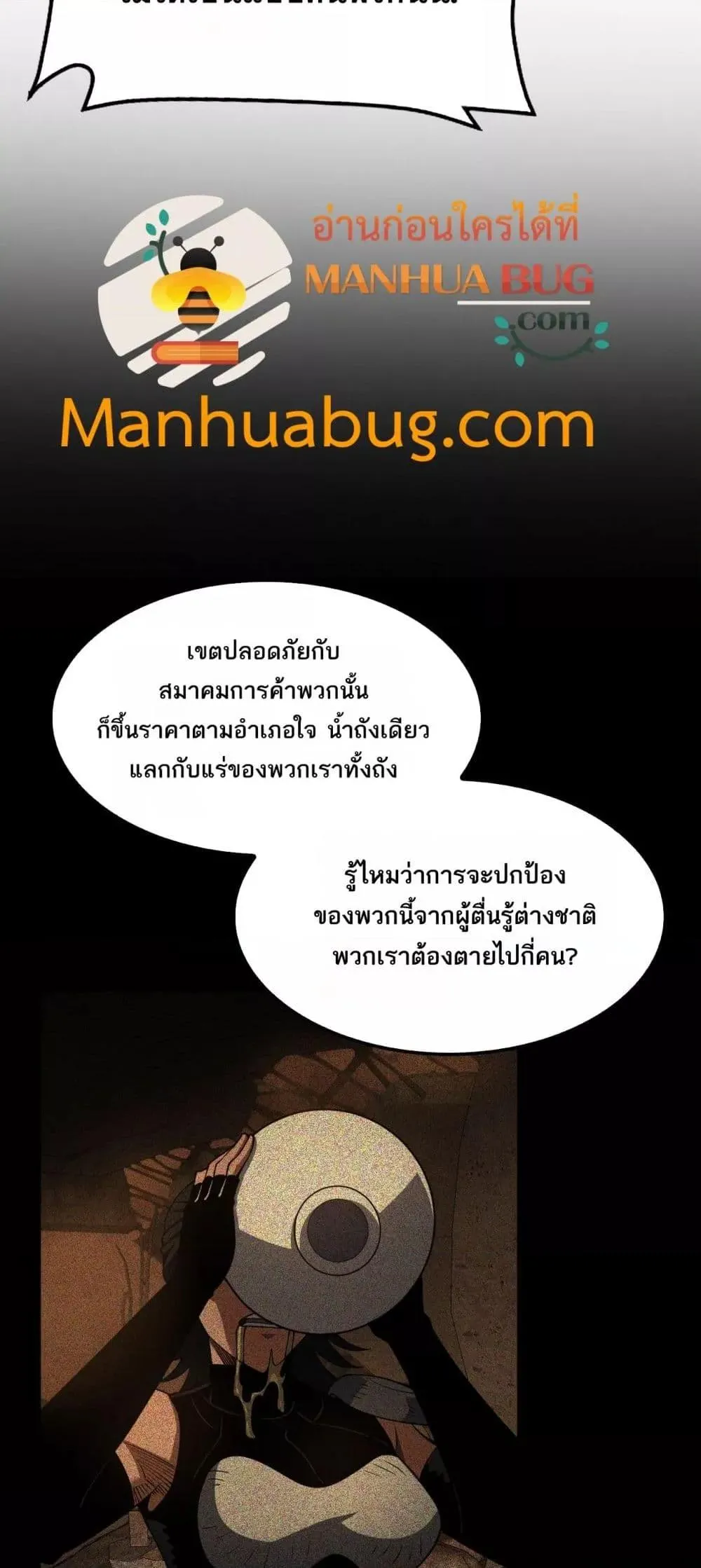 Doomsday Sword God ตอนที่ 74 หน้า 27