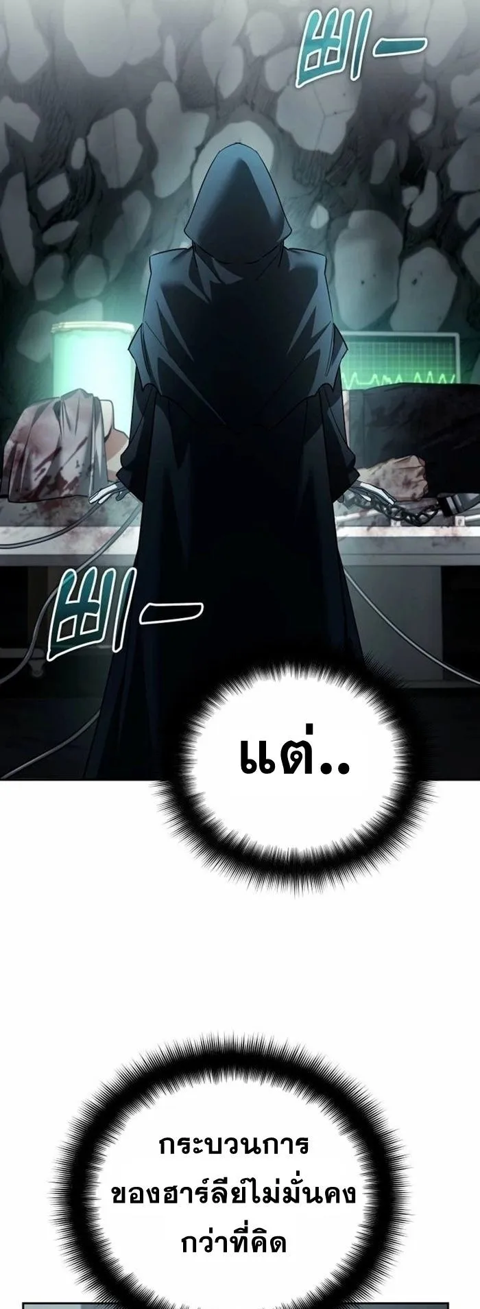 Sovereign of the Infinite Clones ตอนที่ 24 หน้า 12