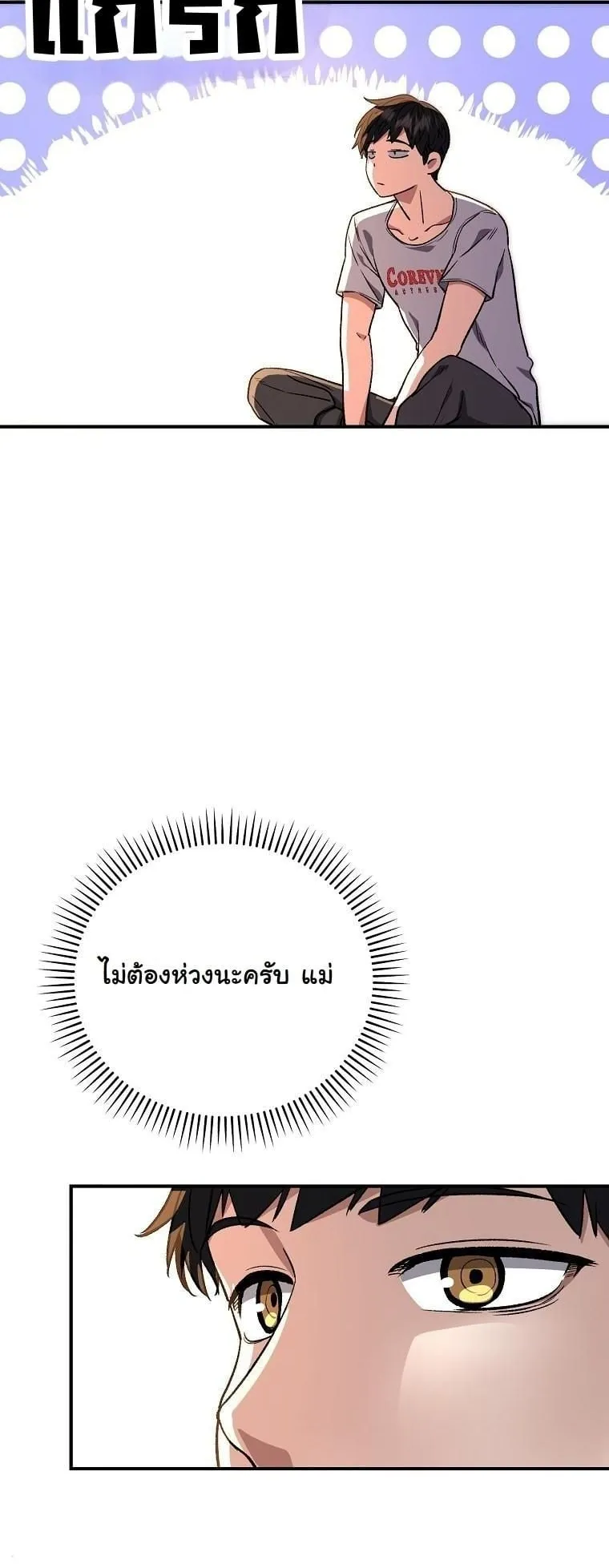 The Returnee’s Hidden Strategy Stream ตอนที่ 15 หน้า 71