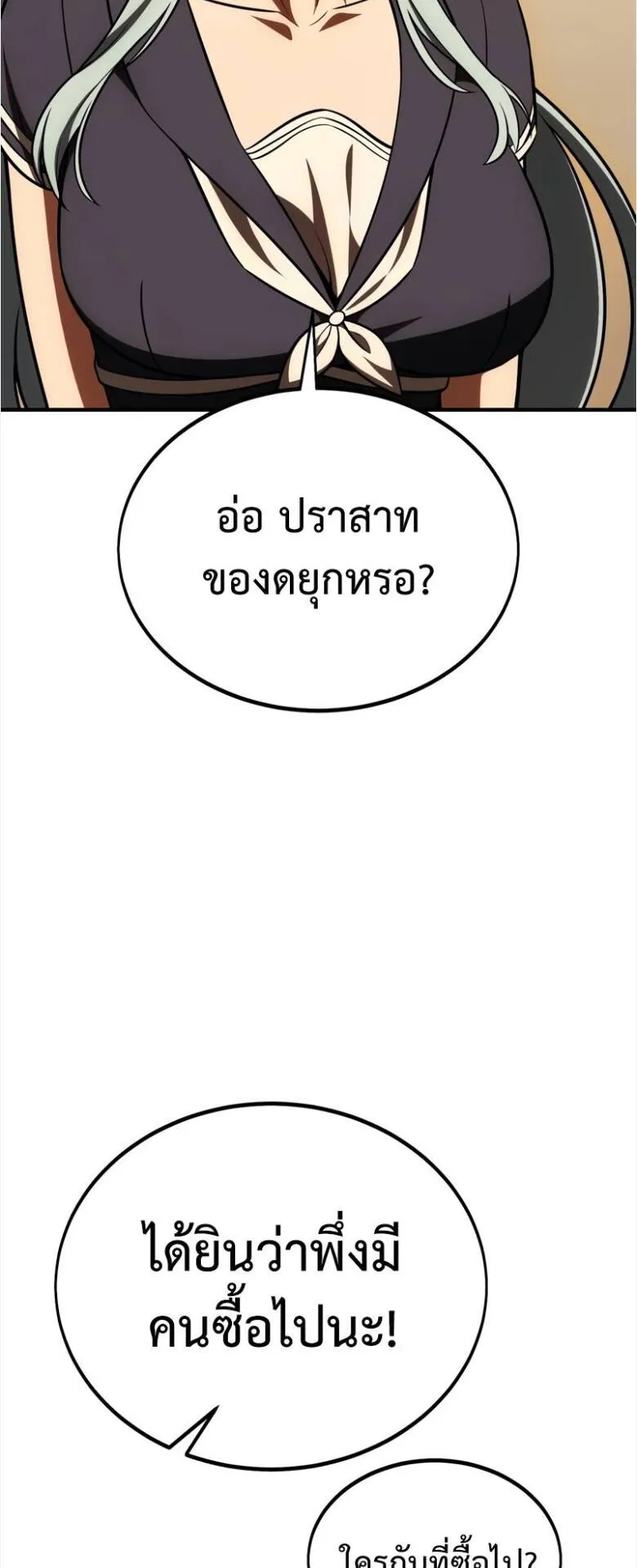I Killed an Academy Player ตอนที่ 34 หน้า 87