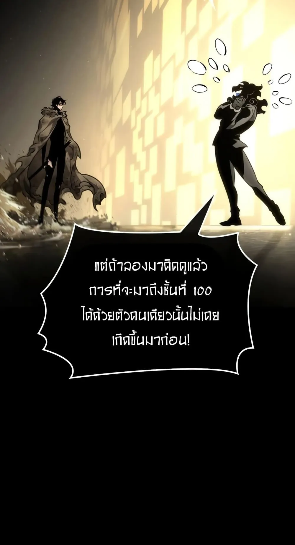 The World After the end ตอนที่ 5 หน้า 42