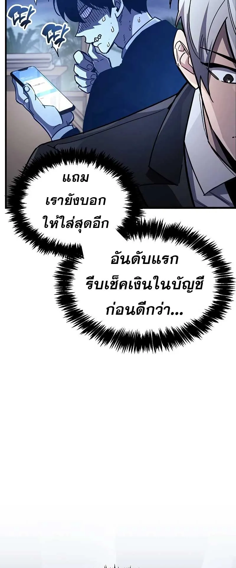 The Player Hides His Past ตอนที่ 40 หน้า 32