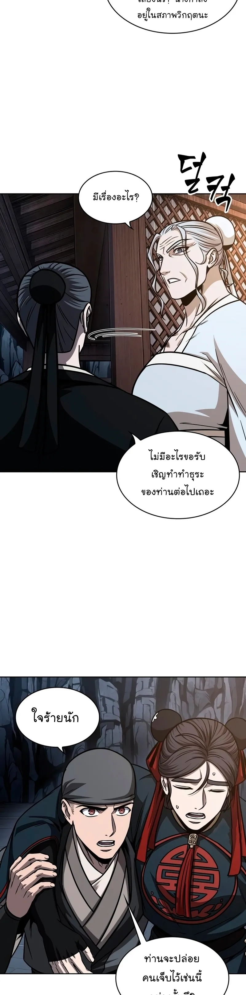 Nano Machine Chapter 148 หน้า 38