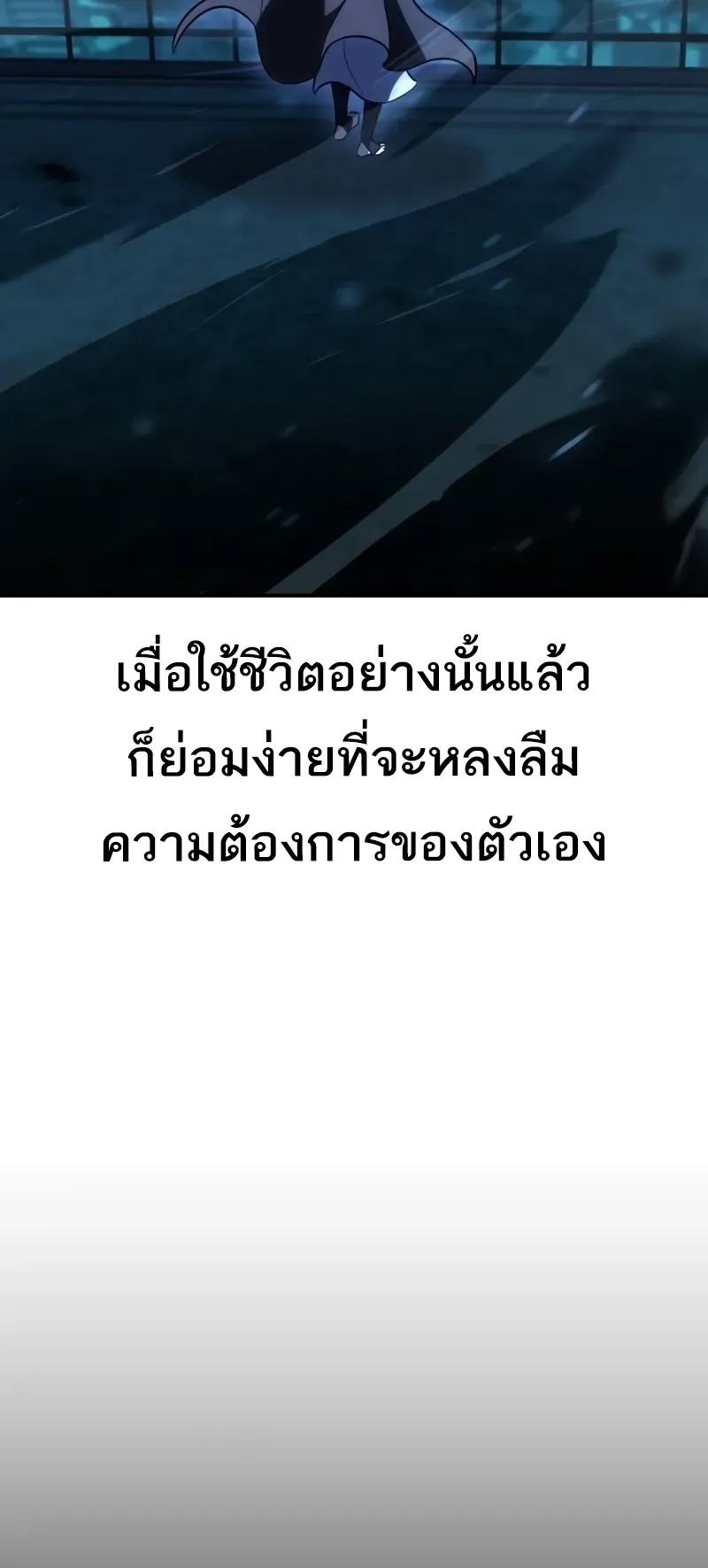 I Killed an Academy Player ตอนที่ 45 หน้า 131