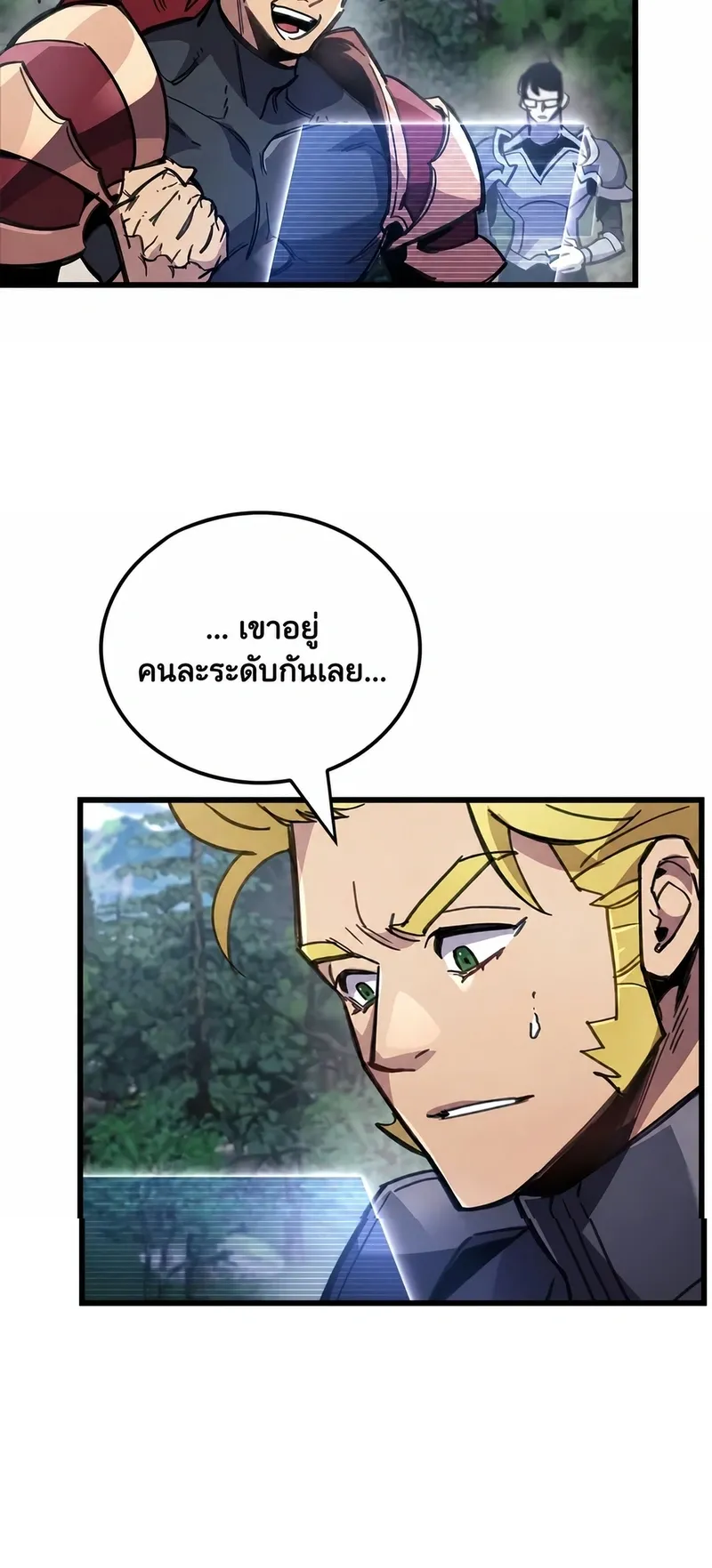 The Player Hides His Past ตอนที่ 104 หน้า 41