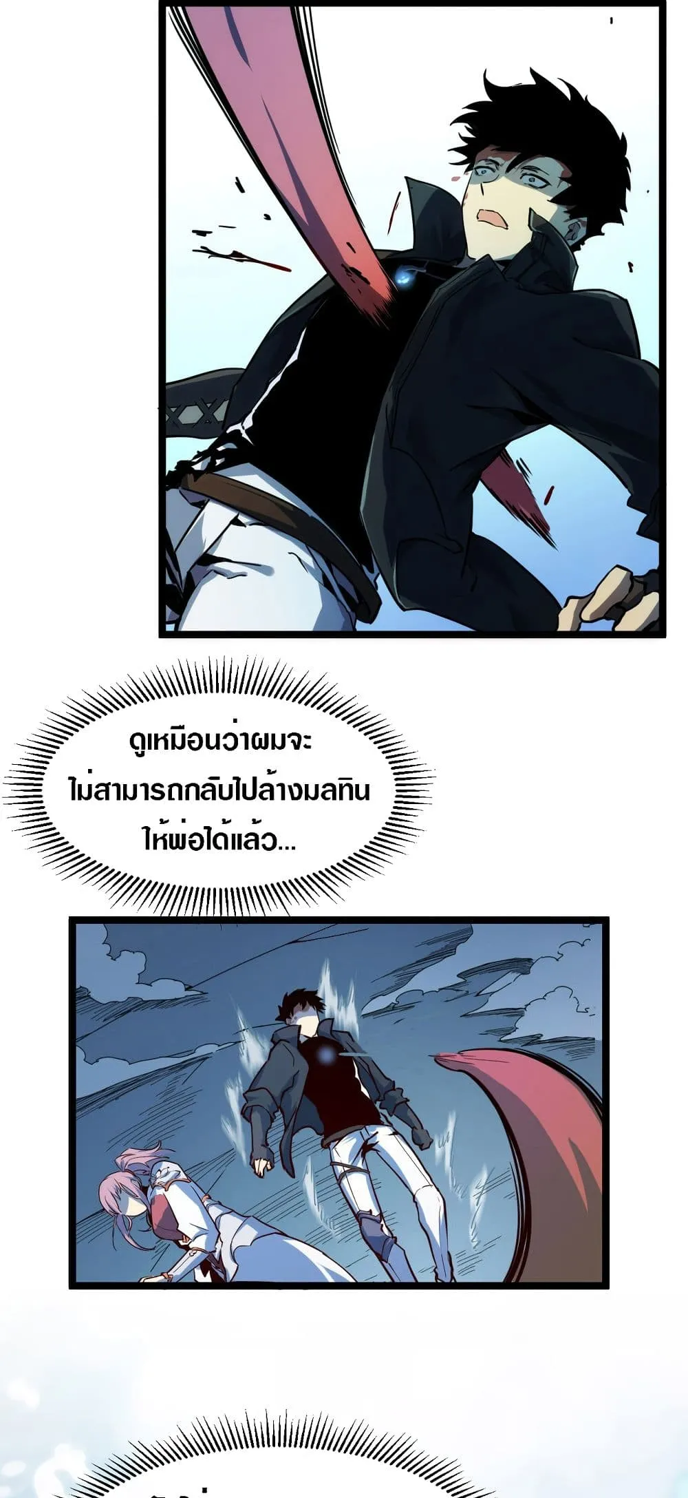 Rise From The Rubble ตอนที่ 6 หน้า 48