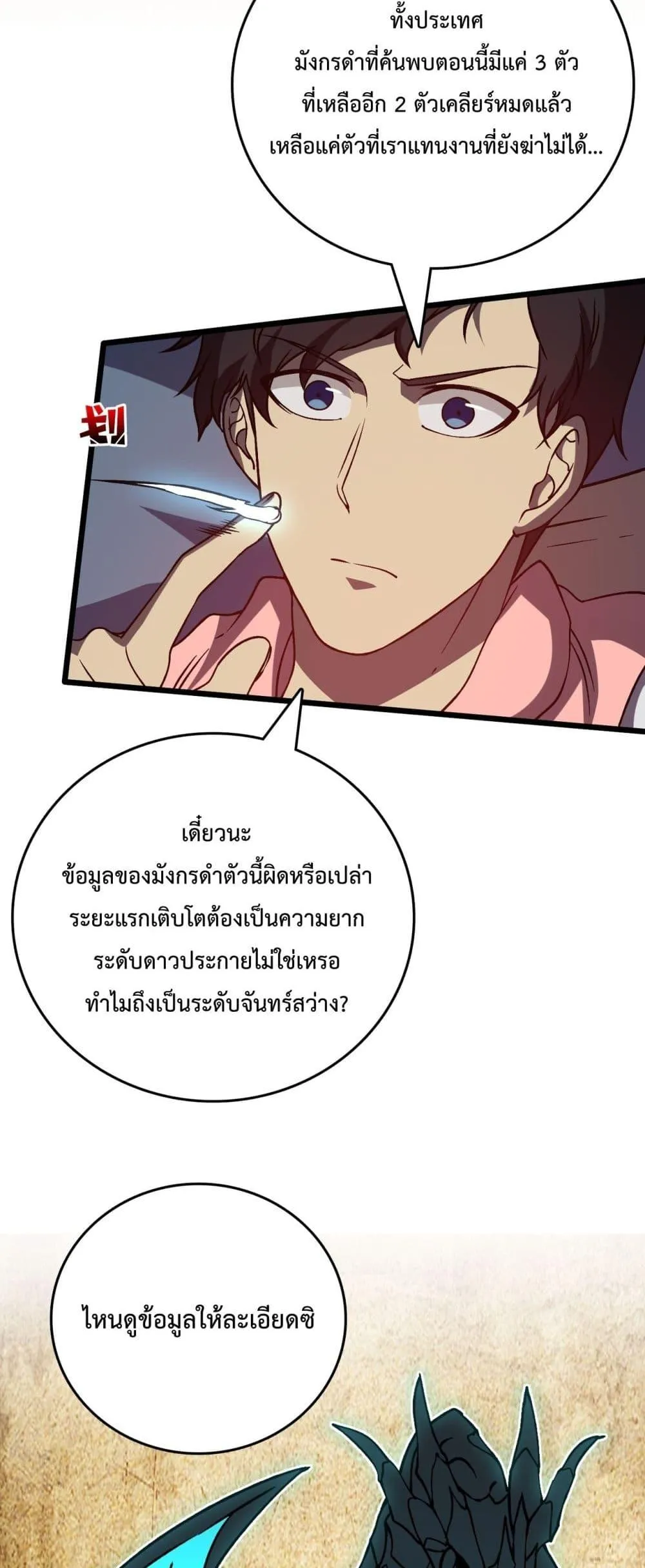Starting as the Black Dragon BOSS ตอนที่ 16 หน้า 24