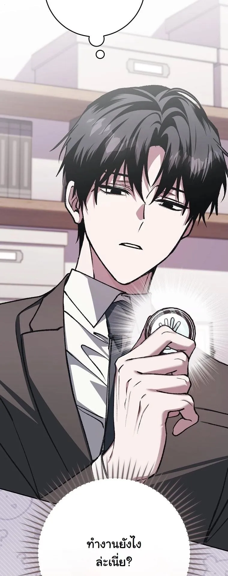 Got Dropped into a Ghost Story, Still Gotta Work ตอนที่ 18 หน้า 11