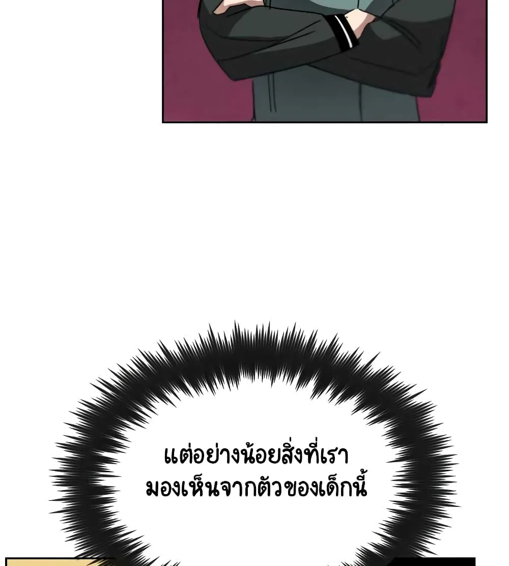 The Lazy Lord Masters the Sword ตอนที่ 10.5 หน้า 70