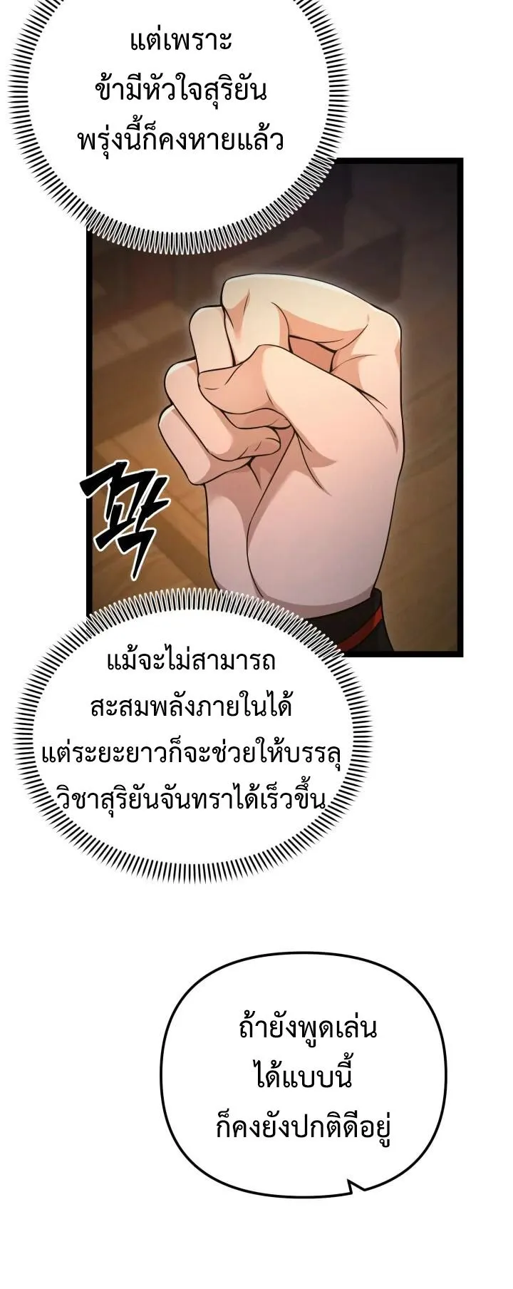 Reincarnation of the Martial God ตอนที่ 12 หน้า 38
