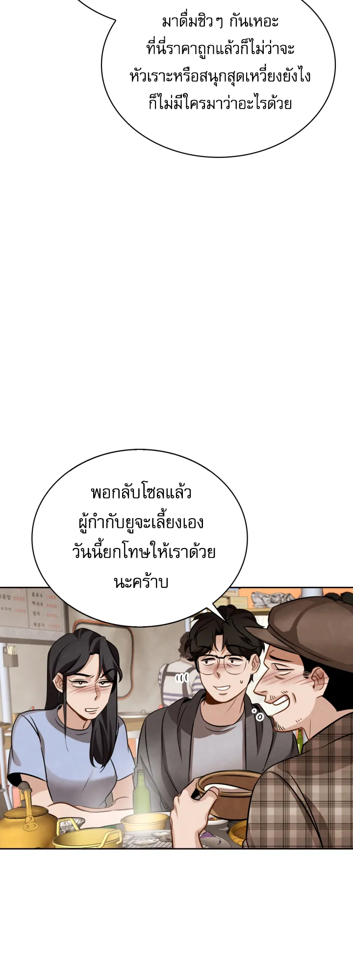 Be the Actor ตอนที่ 10 หน้า 20