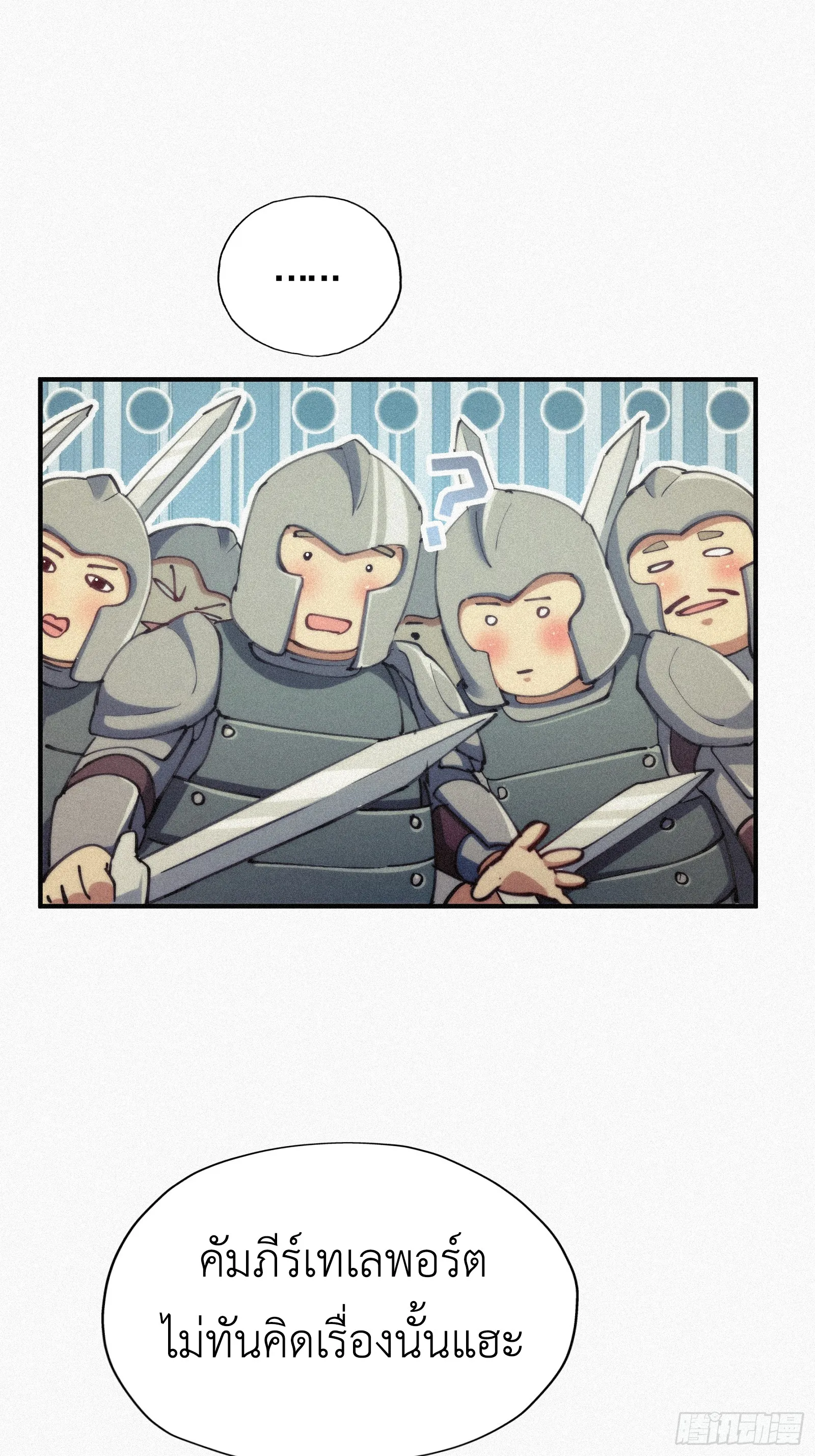 Strongest Player Returns After A Thousand Years ตอนที่ 7 หน้า 21