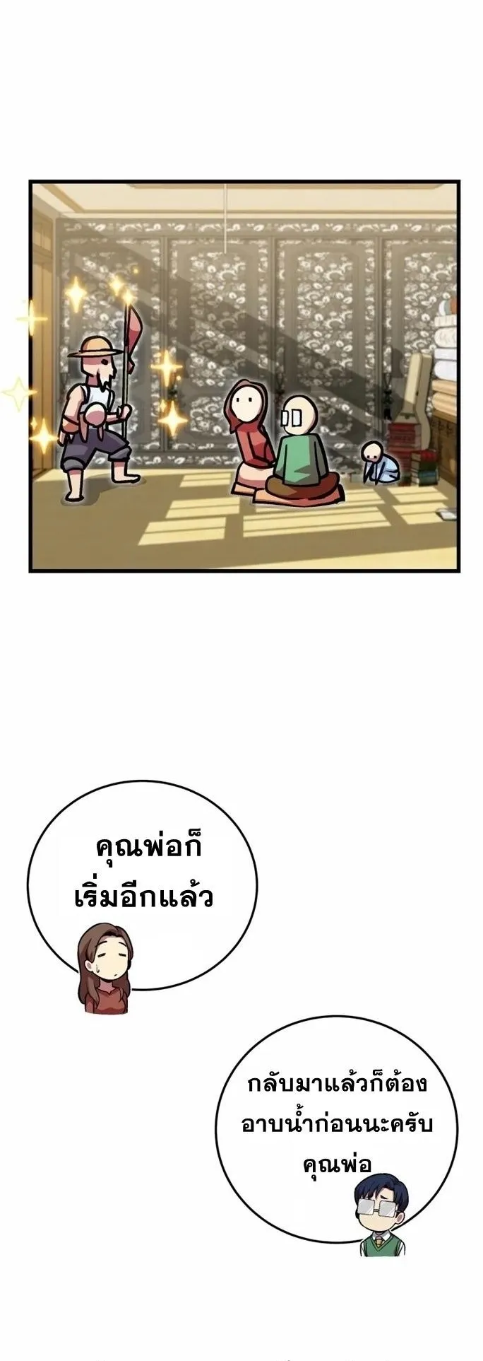 Admission Is a Waste of Time ตอนที่ 1 หน้า 23
