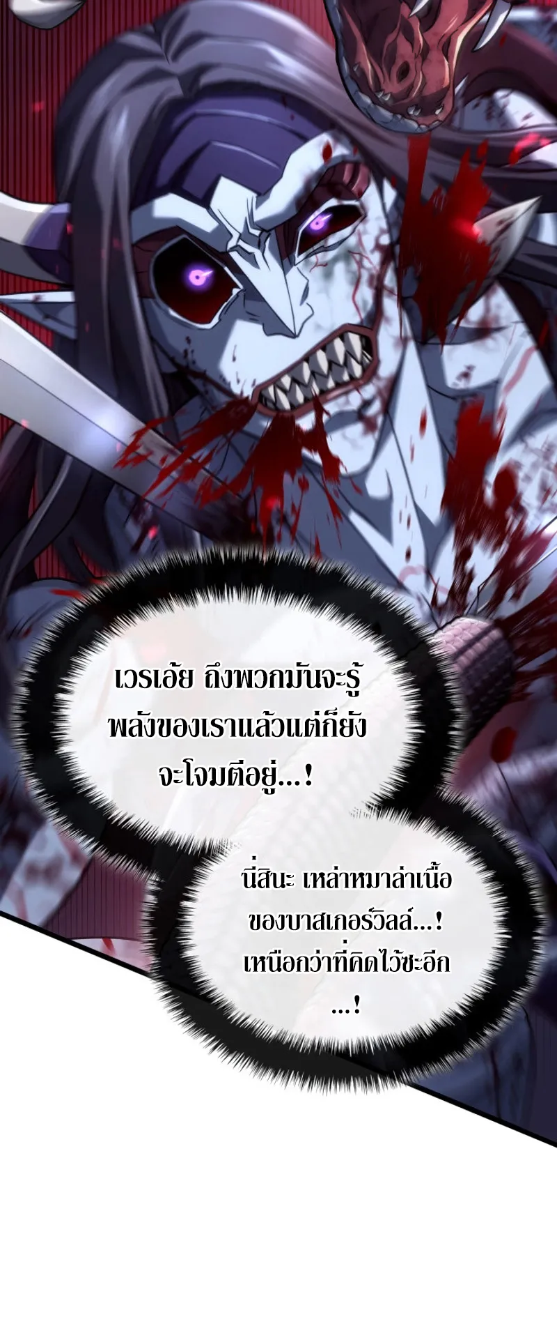 Revenge of the Iron-Blooded Sword Hound ตอนที่ 73 หน้า 19