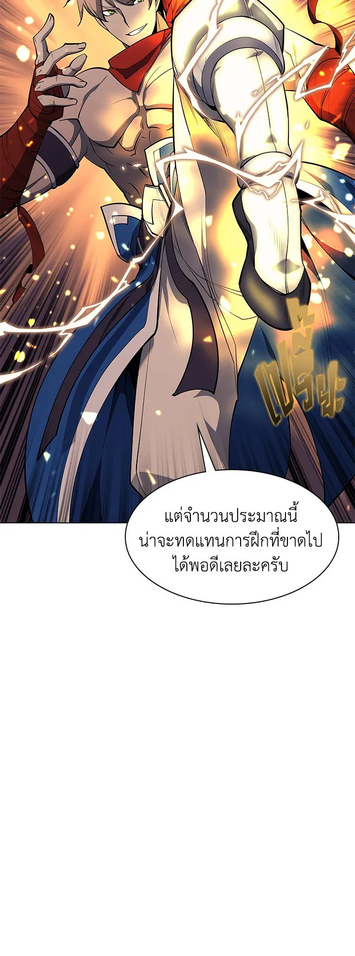 Overgeared ตอนที่ 81 หน้า 25