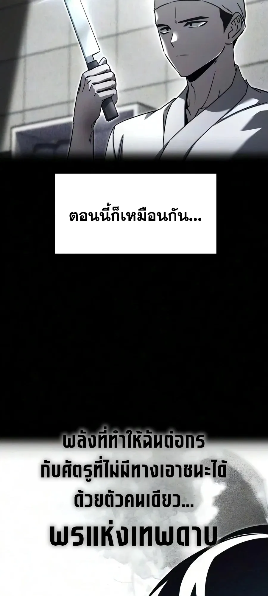 I Took Over The Academy With a Single Sashimi Knife ตอนที่ 81 หน้า 37
