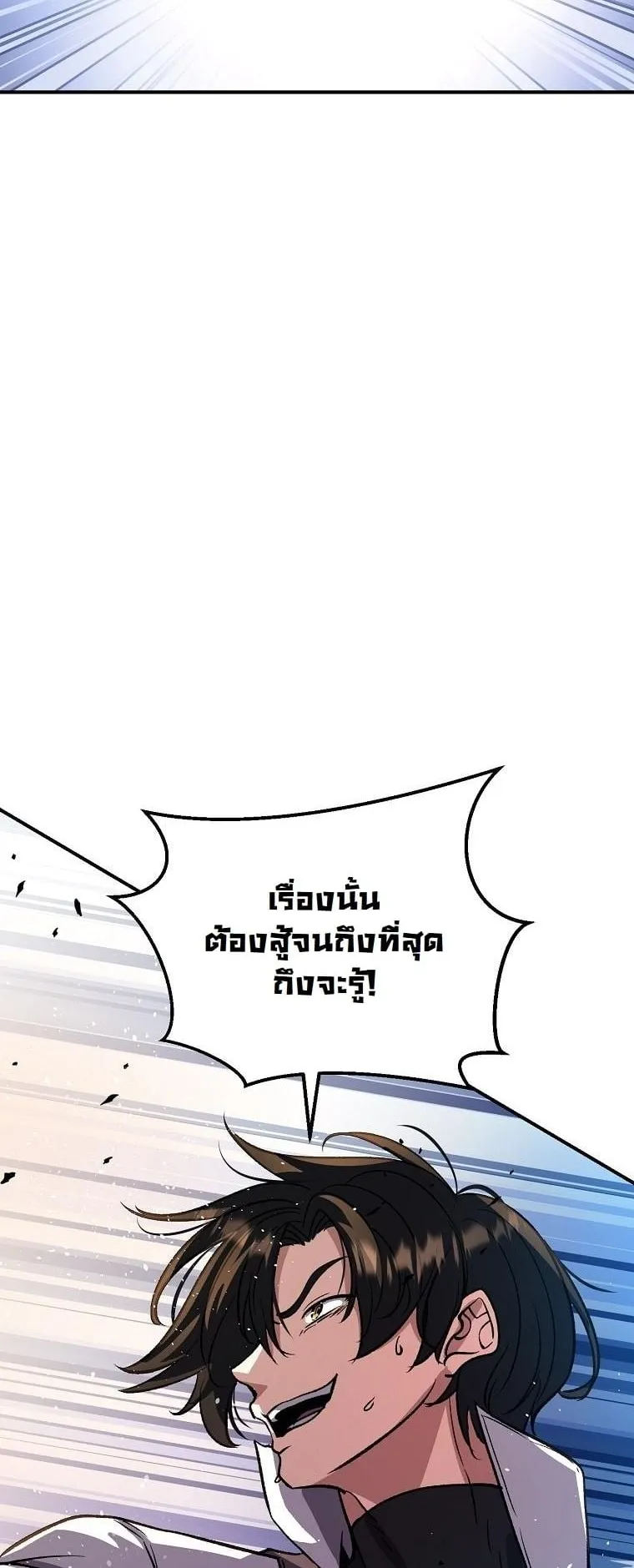 The Returnee’s Hidden Strategy Stream ตอนที่ 14 หน้า 42