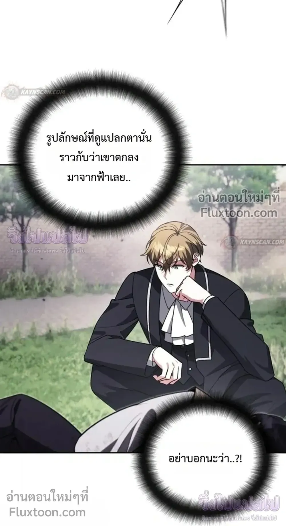 Sovereign of the Infinite Clones ตอนที่ 81 หน้า 81