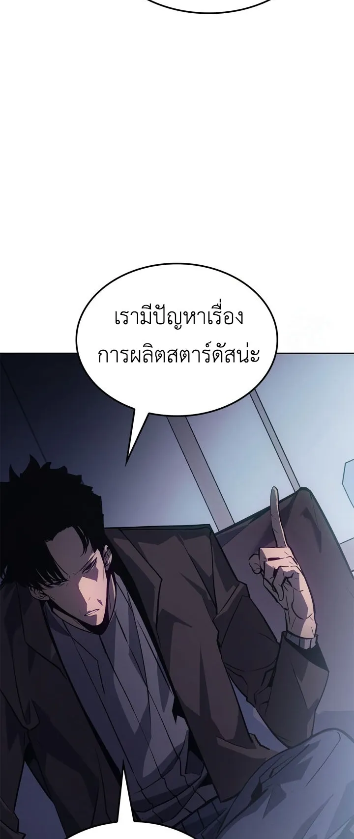 Solo Leveling: Ragnarok ตอนที่ 23 หน้า 34