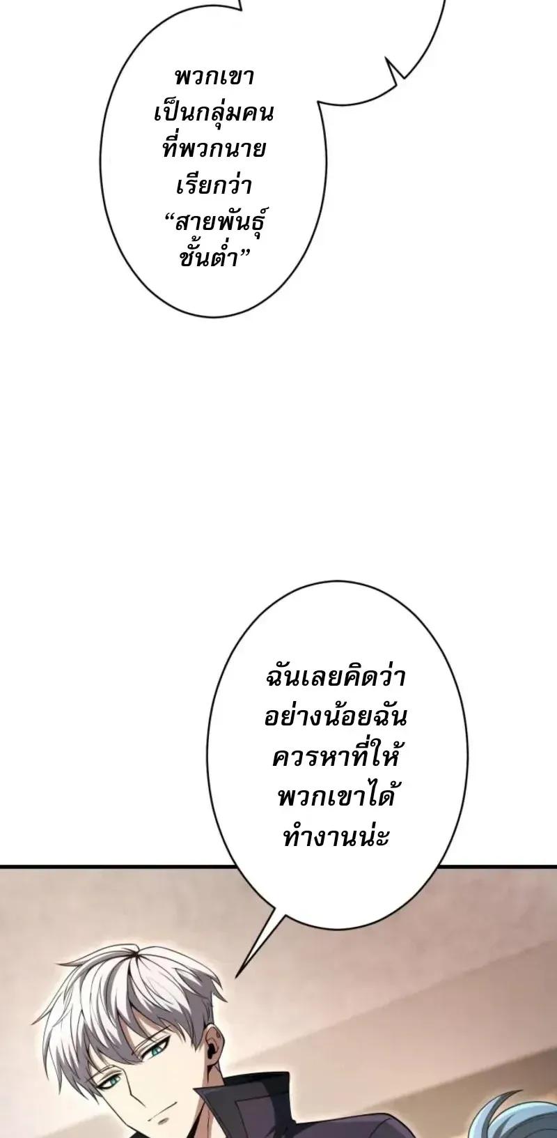 100 Million Years Later The Ultimate Weapon Return ตอนที่ 11 หน้า 30