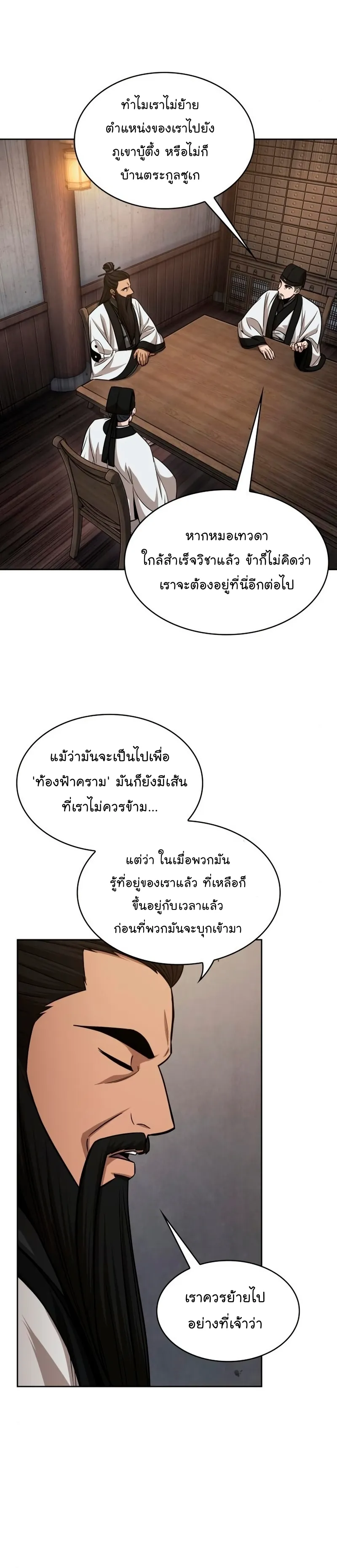 Nano Machine Chapter 148 หน้า 9