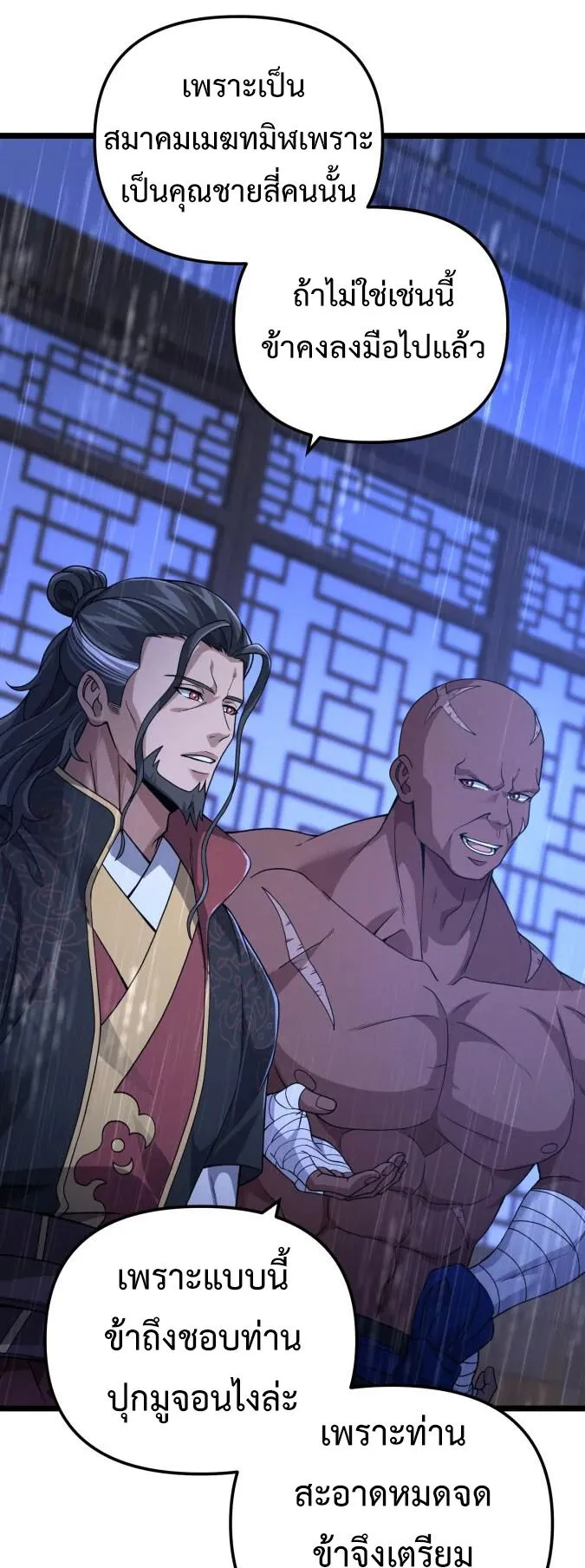 Reincarnation of the Martial God ตอนที่ 16 หน้า 15