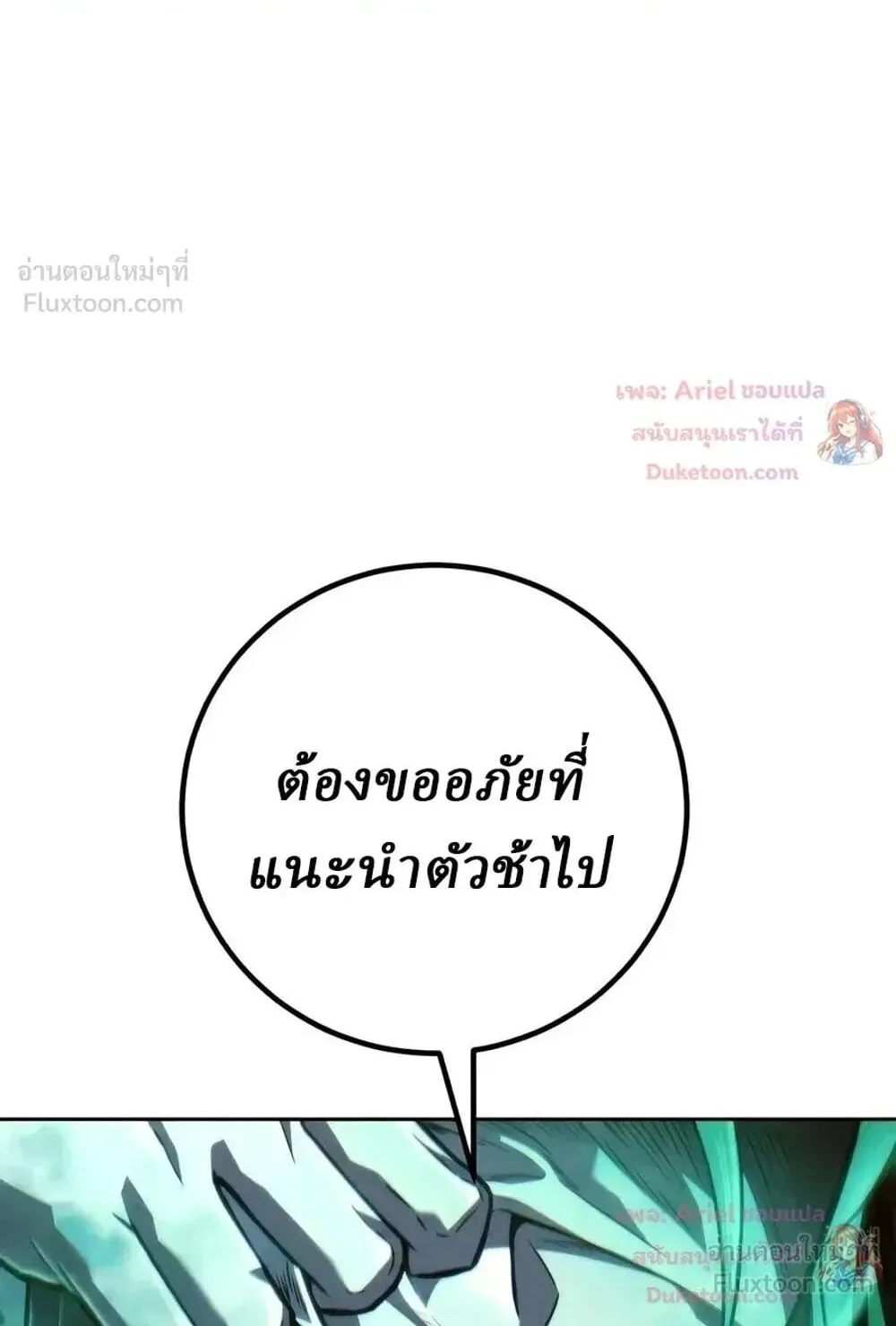 Sichuan’s Supreme King ตอนที่ 38 หน้า 4