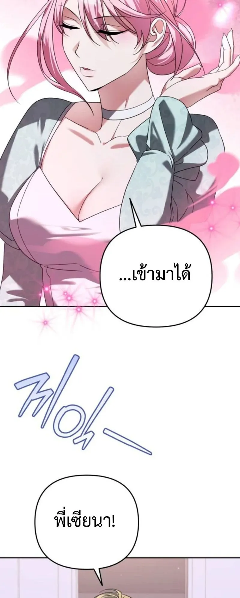 Sovereign of the Infinite Clones ตอนที่ 61 หน้า 4