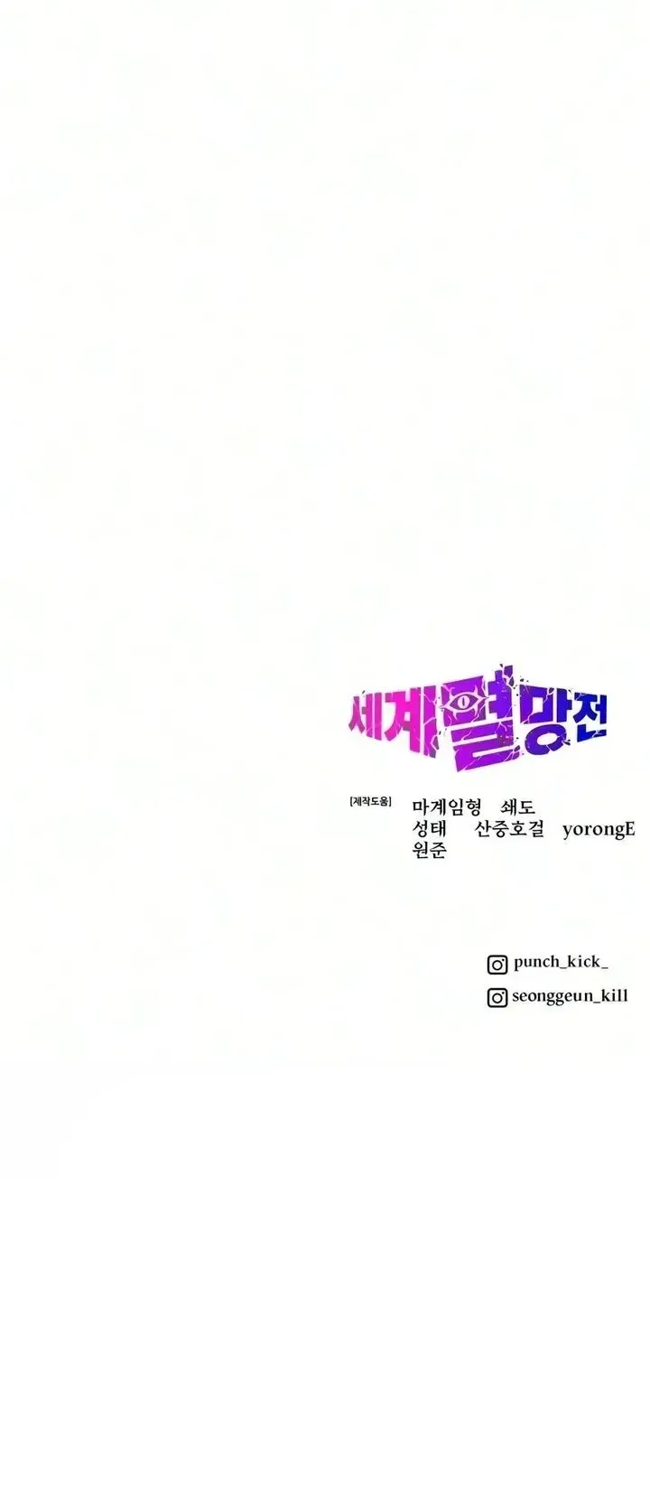 The End of the World War ตอนที่ 4 หน้า 85